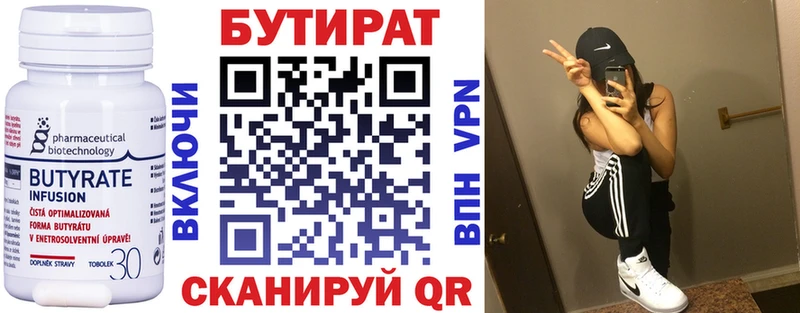 Бутират вода Сим